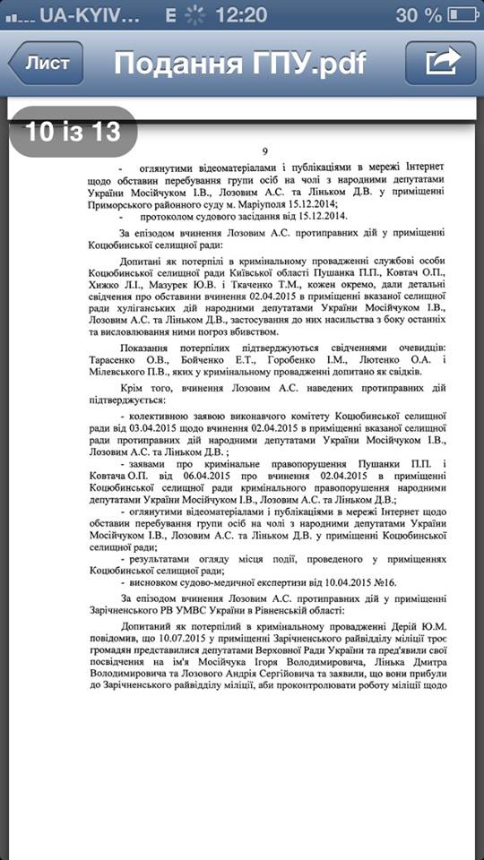 документ представление лозовой