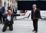 В стране лилиПУТов