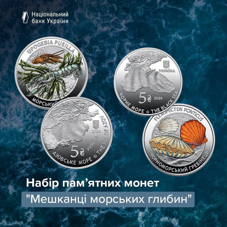 НБУ випустив монети, присвячені екосистемі Чорного та Азовського морів