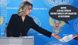 Мид РФ уполномочен заявить...