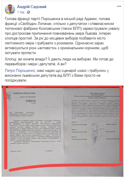 У Львівській міськраді зареєстрували проект про відставку Садового 01