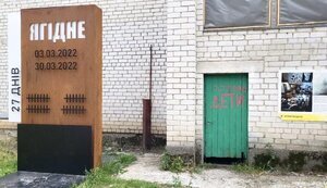 Обрано переможця конкурсу на концепцію меморіалу в селі Ягідне. ФОТОрепортаж
