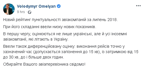 Омелян опубликовал рейтинг пунктуальности украинских авиакомпаний за июль 01