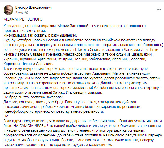 Шендерович о реакции МИД РФ на поражение гимнасток: Работа такая - скармливать ксенофобскую истерическую повестку вместо реальности 01