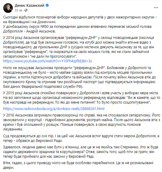 На довиборах на Донеччині, схоже, перемагає організатор референдуму ДНР і підозрюваний у корупції мер Добропілля Аксьонов, - Казанський 03