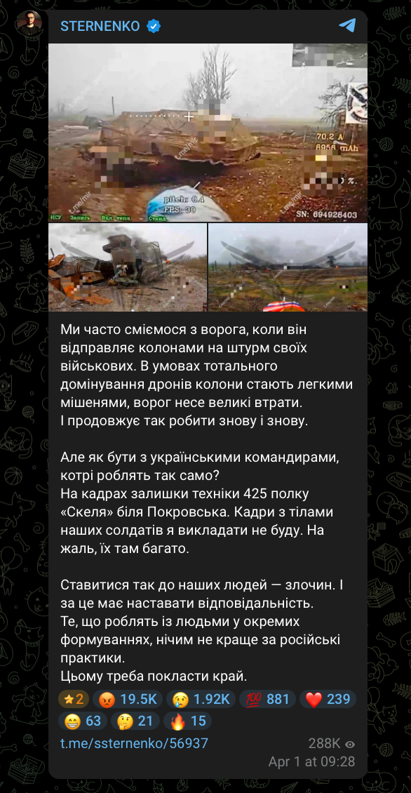 Стерненко про втрати під Покровськом