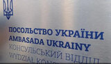 "Е-Консул" запрацював для нотаріальних дій у всіх посольствах і консульствах
