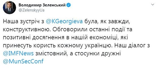 Зеленський у Мюнхені провів конструктивну зустріч із главою МВФ Георгієвою 02