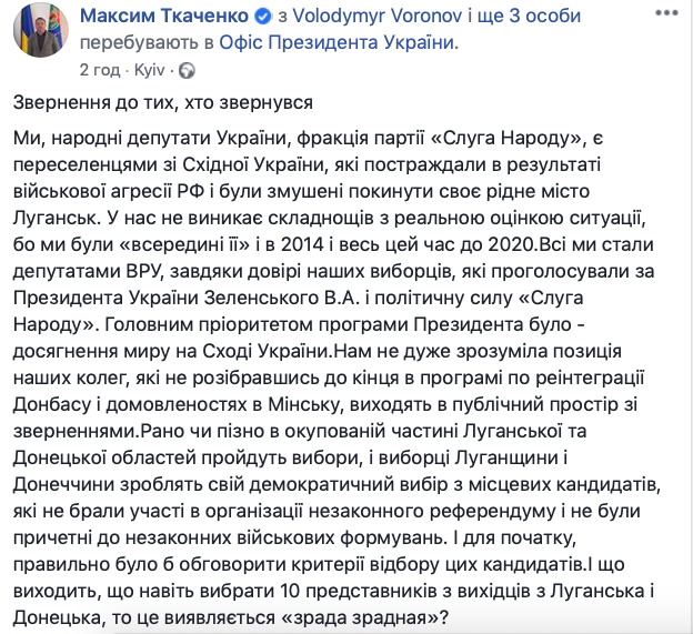 Часть слуг народа поддержали соглашения, подписанные Ермаком в Минске 01