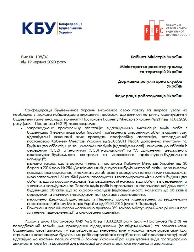 Будівельники направили лист Кабміну з проханням відновити ліцензії 01