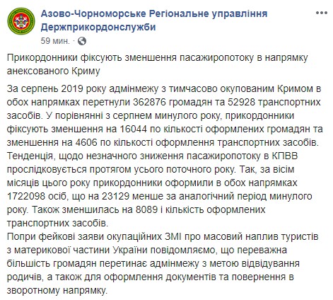 Пассажиропоток через границу с оккупированным Крымом уменьшился, - Госпогранслужба 01 Пассажиропоток через границу с оккупированным Крымом уменьшился, - Госпогранслужба 01