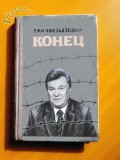 Третий срок