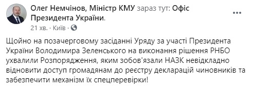 Кабмин обязал НАПК восстановить доступ граждан к реестру деклараций чиновников, – Немчинов 01