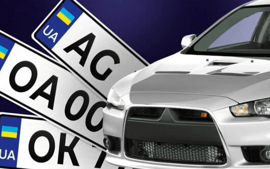 авто,автономери,номери,автомобільні