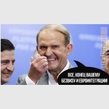 Путинский тандем