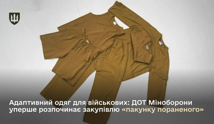 Адаптивний одяг для військових: ДОТ Міноборони уперше розпочинає закупівлю "пакунку пораненого". ФОТО