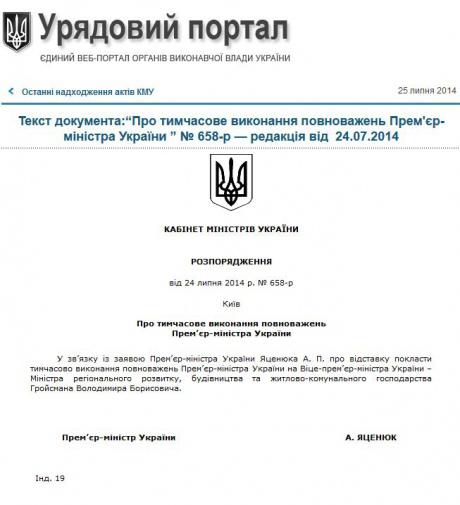 яценюк