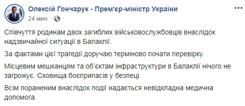 По факту взрывов в Балаклее поручаю срочно начать проверку, - Гончарук 01