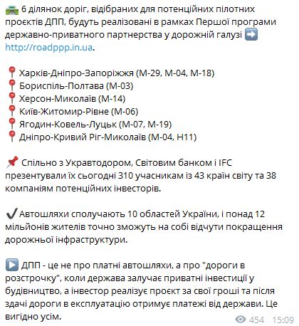 Криклий назвал первые 6 дорог, которые отремонтируют в рамках государственно-частного партнерства 01
