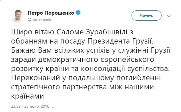 Порошенко поздравил Зурабишвили с избранием на должность президента Грузии 01