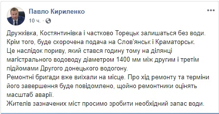 Пять міст у Донецькій області залишаться без води через аварію трубопроводу 01 Пять міст у Донецькій області залишаться без води через аварію трубопроводу 01