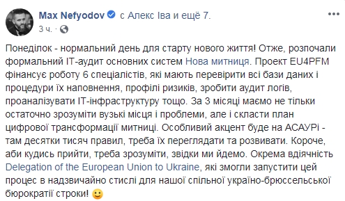 На таможне стартовал IT-аудит новых систем за деньги Евросоюза, - Нефьодов 01