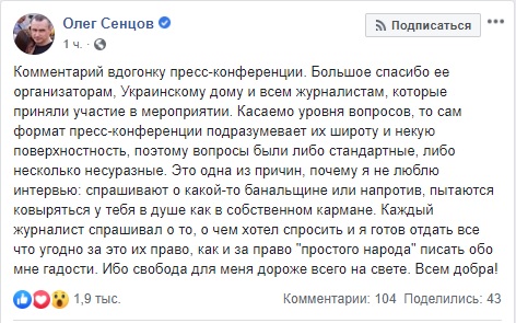 Вопросы были либо стандартные, либо несколько несуразные, - Сенцов прокомментировал вчерашнюю пресс-конференцию 01