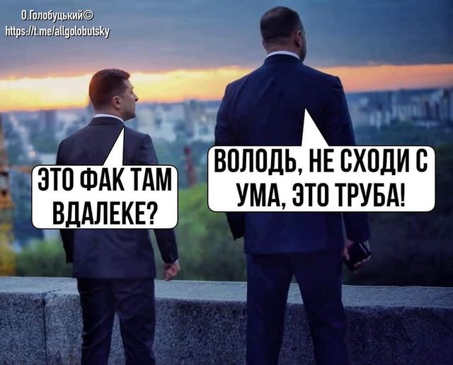 Здалося...