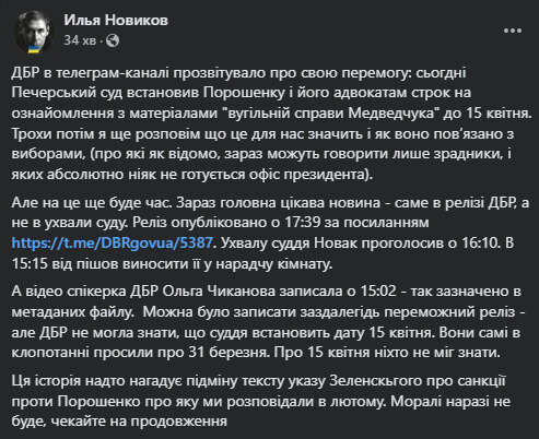 адвокат Новіков про відео ДБР