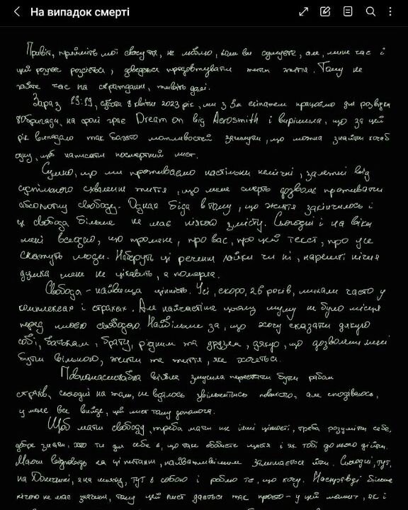 Посмертний лист парамедикині Ірини Цибух