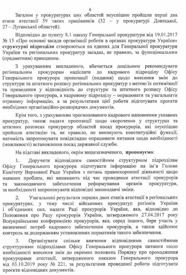Лишь 45% прокуроров успешно прошли аттестацию в Офис Генпрокурора, что может привести к кадровым проблемам 06