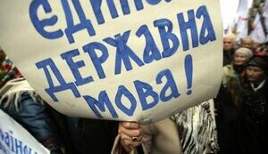 Конституційний Суд ухвалив рішення щодо мовного закону Ківалова-Колесніченка