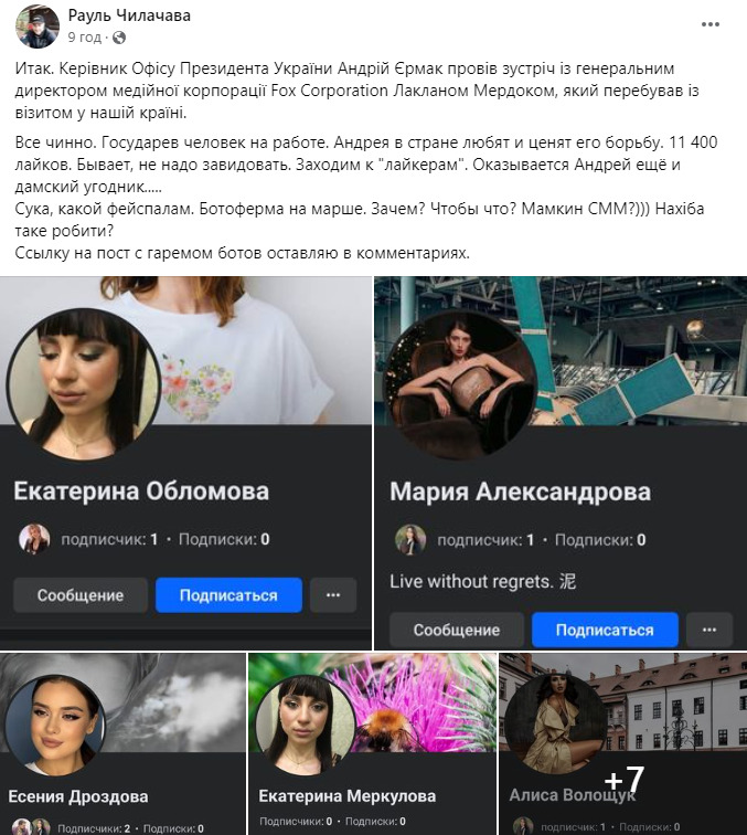 Ермаку массово ставят лайки боты с фейковыми аккаунтами. 02