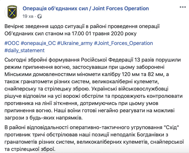 В зоне ООС двое раненых, с начала суток 13 обстрелов, - штаб 01