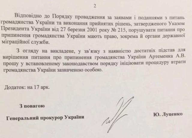 ГПУ просит Авакова инициировать лишение гражданства нардепа Артеменко, - Сарган 02