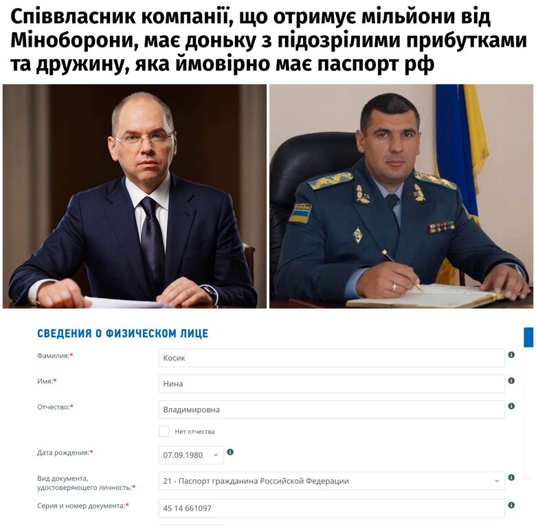 Kosik, former head of SBS, is co-owner of company that receives millions from Ministry of Defense. His daughter has suspicious earnings, and his wife probably has passport of Russian Federation - ACC 01