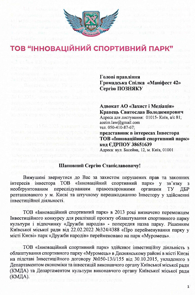 ікспарк