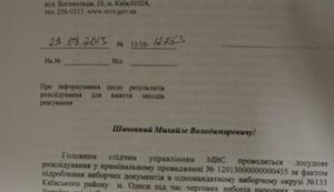 "Регионалы" хотят лишить мандата своего коллегу Маркова по схеме Балоги-Домбровского?. ДОКУМЕНТ