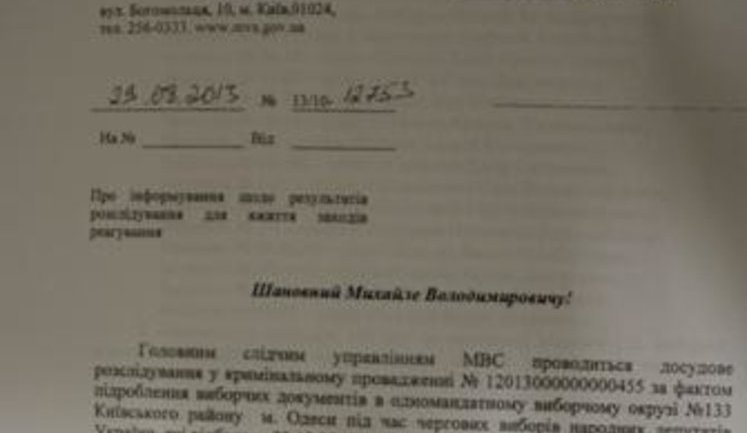 "Регионалы" хотят лишить мандата своего коллегу Маркова по схеме Балоги-Домбровского?. ДОКУМЕНТ