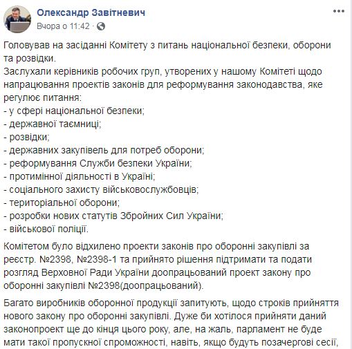 Члени комітету ВР з нацбезпеки 29 листопада відвідають зону ООС, - Завітневич 01