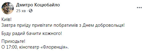 Завтра в Києві відбудеться концерт з нагоди Дня Добровольця: приїду привітати побратимів, - командир роти ДУК Правий сектор Коцюбайло (Да Вінчі) 02