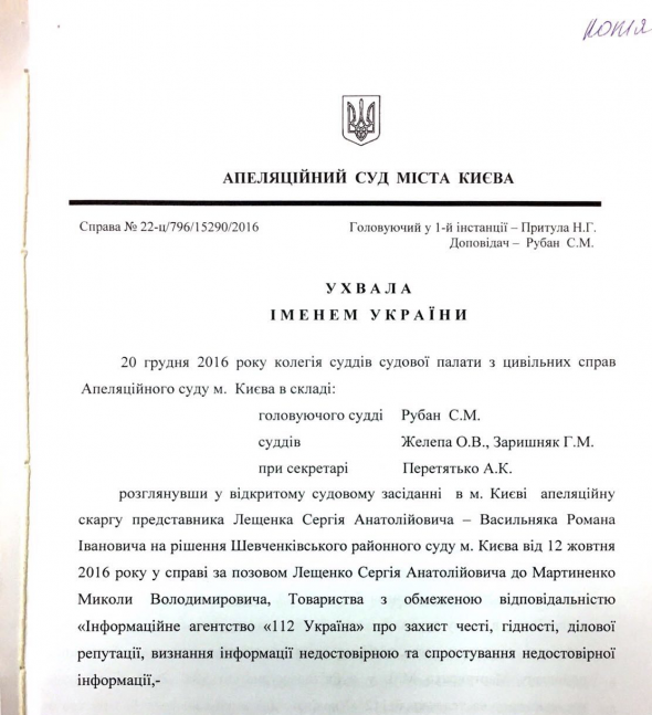 суд мартыненко лещенко