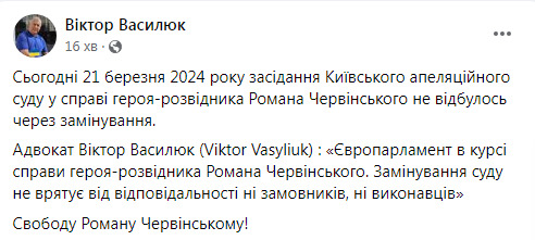 Адвокат Червінського Віктор Василюк про зрив апеляційного засідання