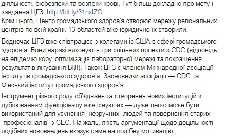 Нині немає необхідності реінкарнувати санепідемстанції, - Супрун 02