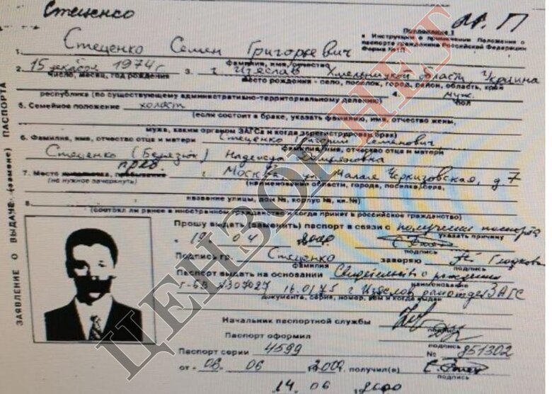 Суддя Верховного Суду Семен Стеценко має російський паспорт