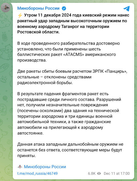 Удар по Таганрогу ракетами ATACMS: РФ підтвердила удар