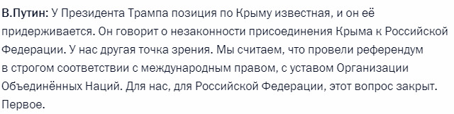 Сайт Кремля викривив фразу Путіна про референдум у Криму 01