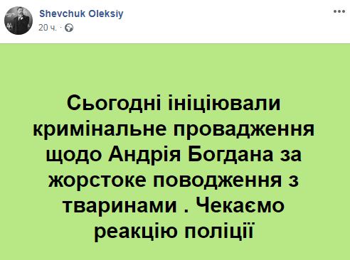Правозащитники хотят привлечь к ответственности экс-главу ОП Богдана за жестокое обращение с козлом 01