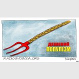 Популизм