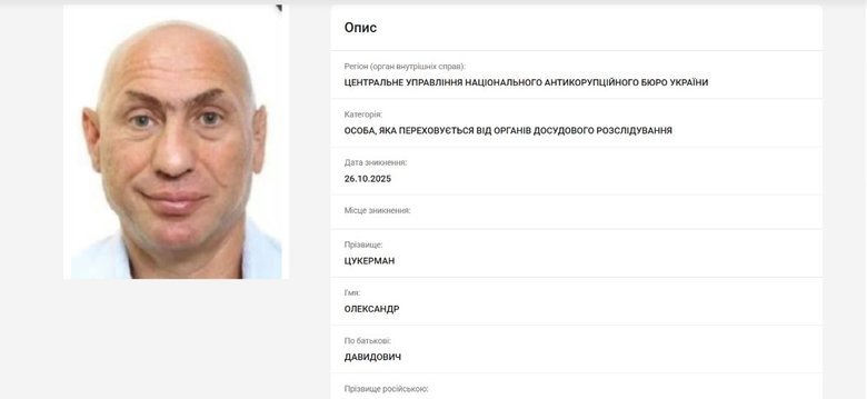 Zuckerman has been declared wanted.